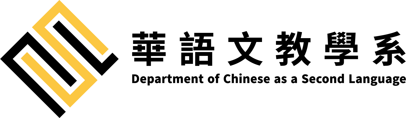 師大華語文教學系 / NTNU Department of Chinese as a Second Language